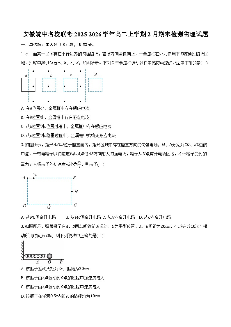 安徽皖中名校联考2025-2026学年高二上学期2月期末检测物理试卷（含答案）第1页