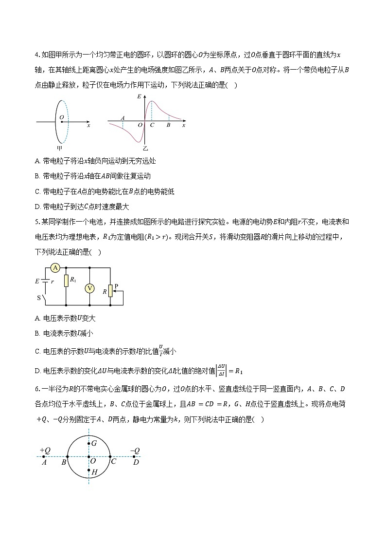 安徽皖中名校联考2025-2026学年高二上学期2月期末检测物理试卷（含答案）第2页