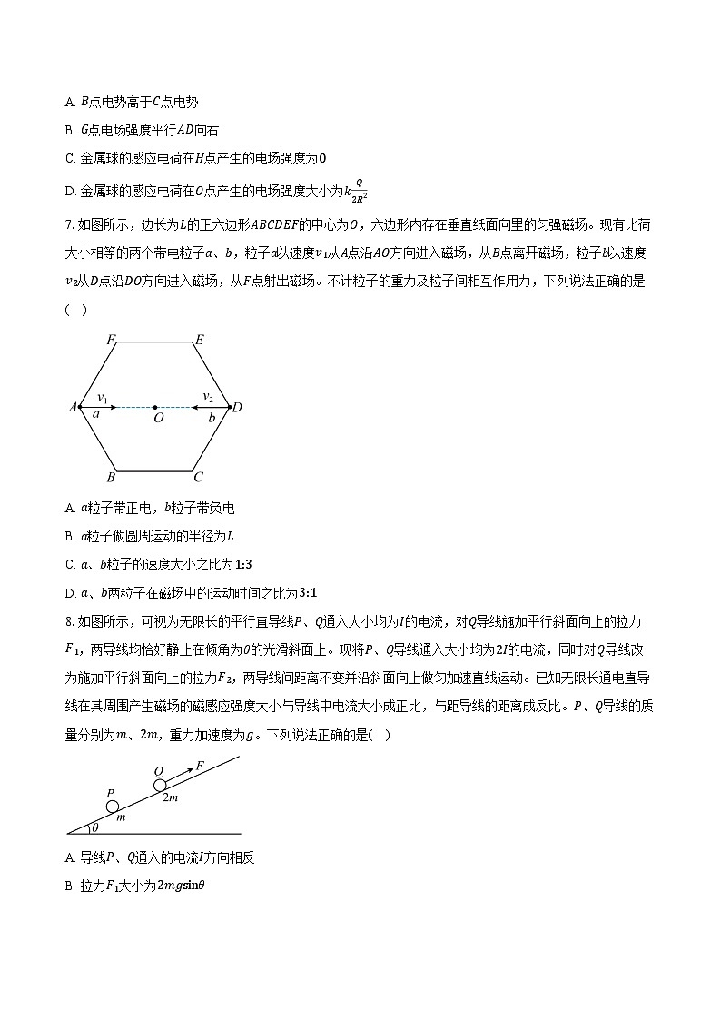 安徽皖中名校联考2025-2026学年高二上学期2月期末检测物理试卷（含答案）第3页