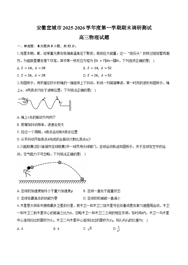 安徽宣城市2025-2026学年度第一学期期末调研测试高三物理试卷（含答案）第1页