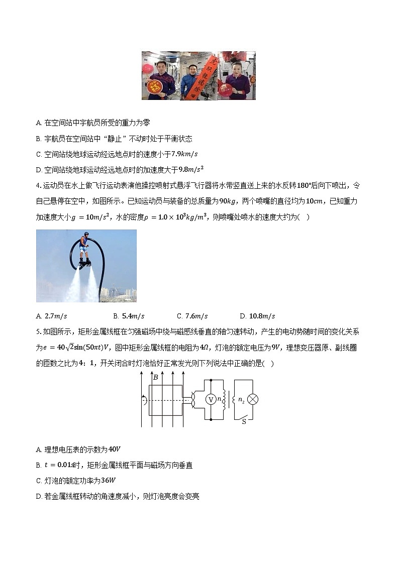 甘肃省白银市靖远县2026届高三（上）期末考试物理试卷（含解析）第2页