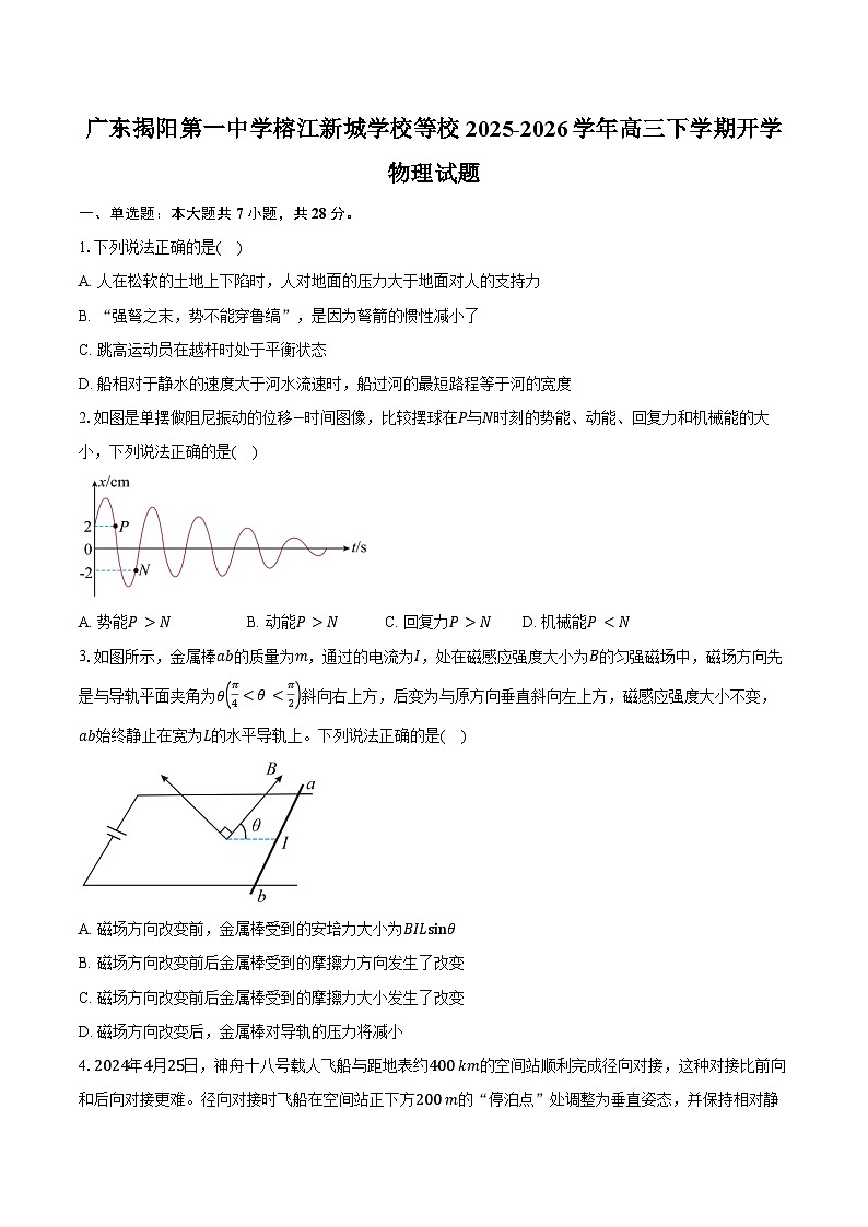 广东揭阳第一中学榕江新城学校等校2025-2026学年高三下学期开学物理试卷（含答案）第1页