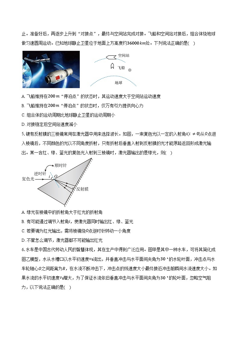 广东揭阳第一中学榕江新城学校等校2025-2026学年高三下学期开学物理试卷（含答案）第2页