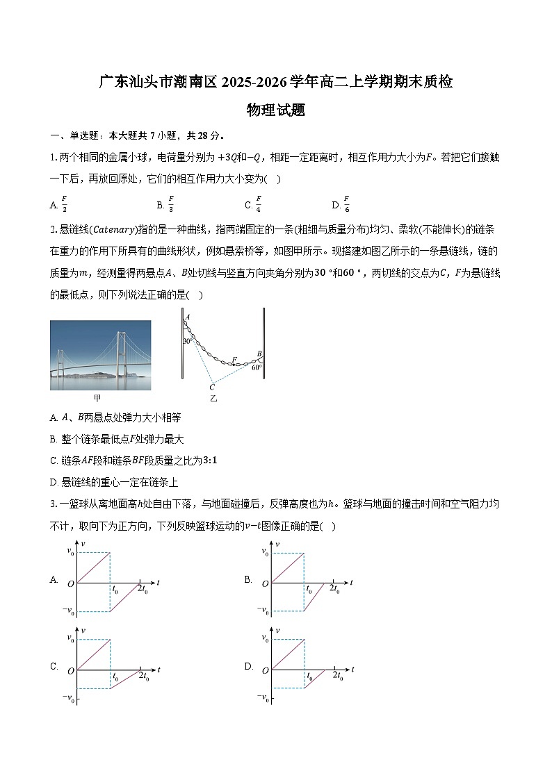 广东汕头市潮南区2025-2026学年高二上学期期末质检物理试卷（含答案）第1页