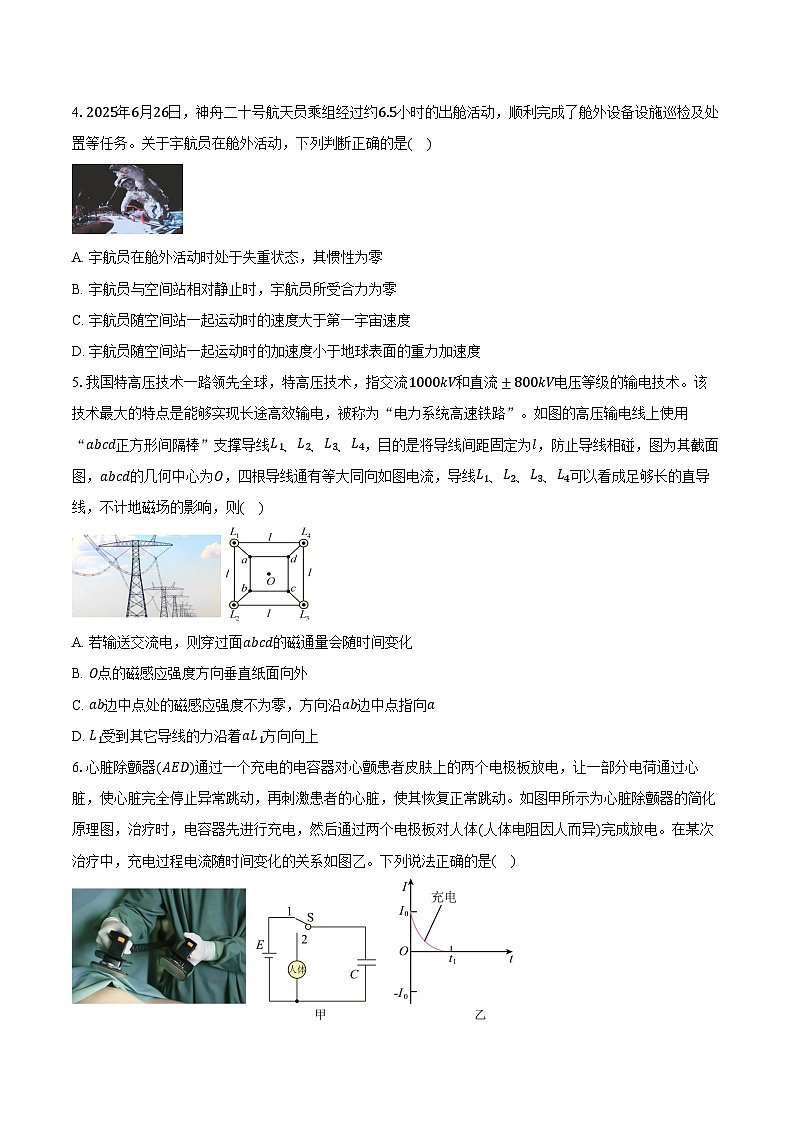 广东汕头市潮南区2025-2026学年高二上学期期末质检物理试卷（含答案）第2页