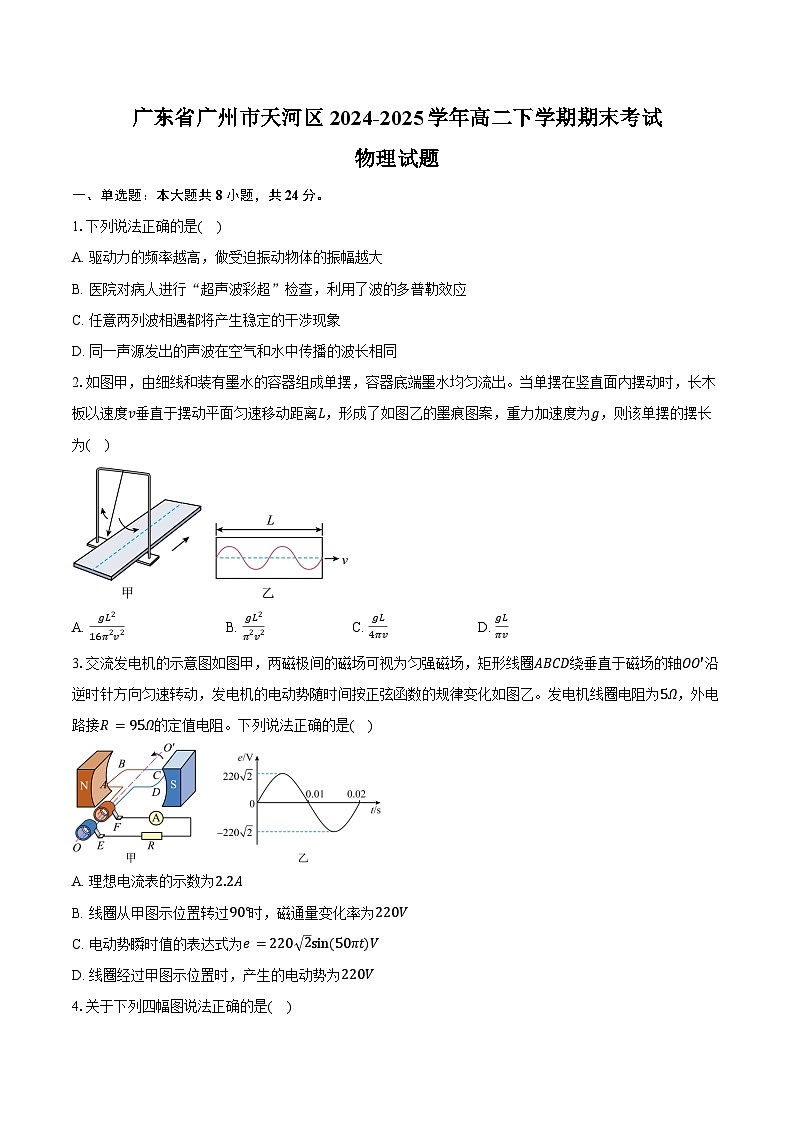 广东省广州市天河区2024-2025学年高二下学期期末考试物理试卷（含答案）第1页