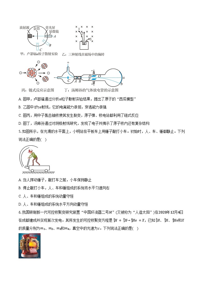广东省广州市天河区2024-2025学年高二下学期期末考试物理试卷（含答案）第2页