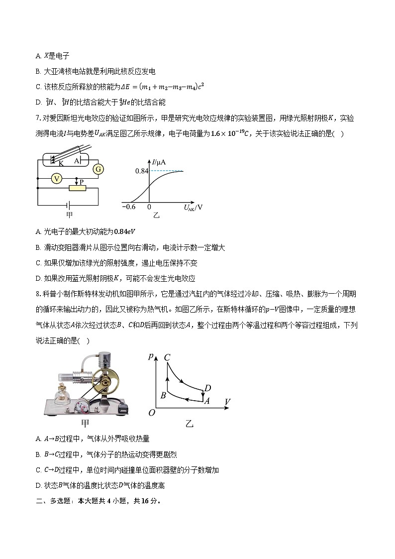 广东省广州市天河区2024-2025学年高二下学期期末考试物理试卷（含答案）第3页