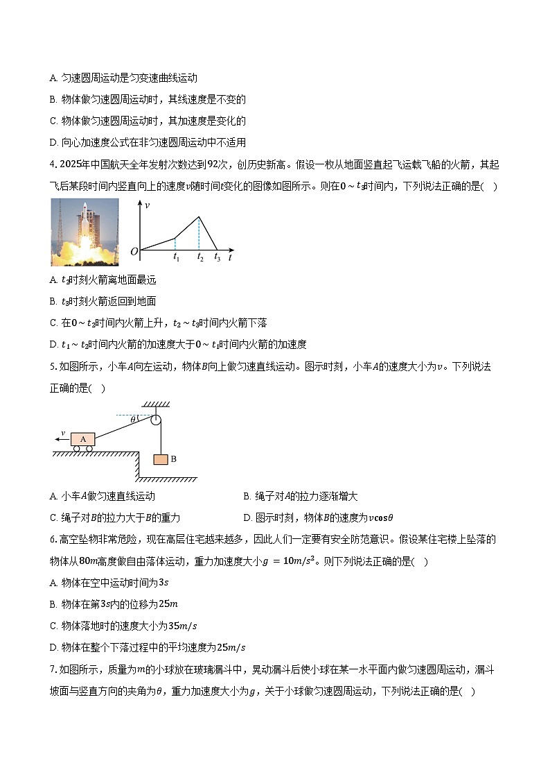 湖北省武汉市2025-2026学年高一上学期2月期末物理试卷（含答案）第2页