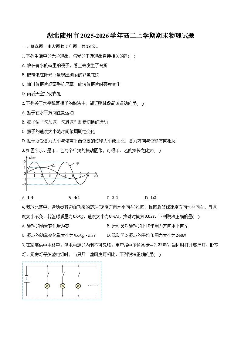 湖北随州市2025-2026学年高二上学期期末物理试卷（含答案）第1页