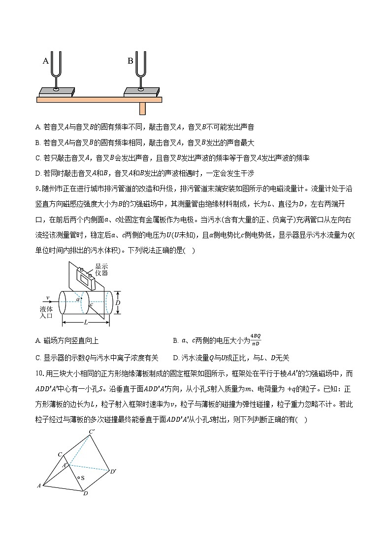 湖北随州市2025-2026学年高二上学期期末物理试卷（含答案）第3页