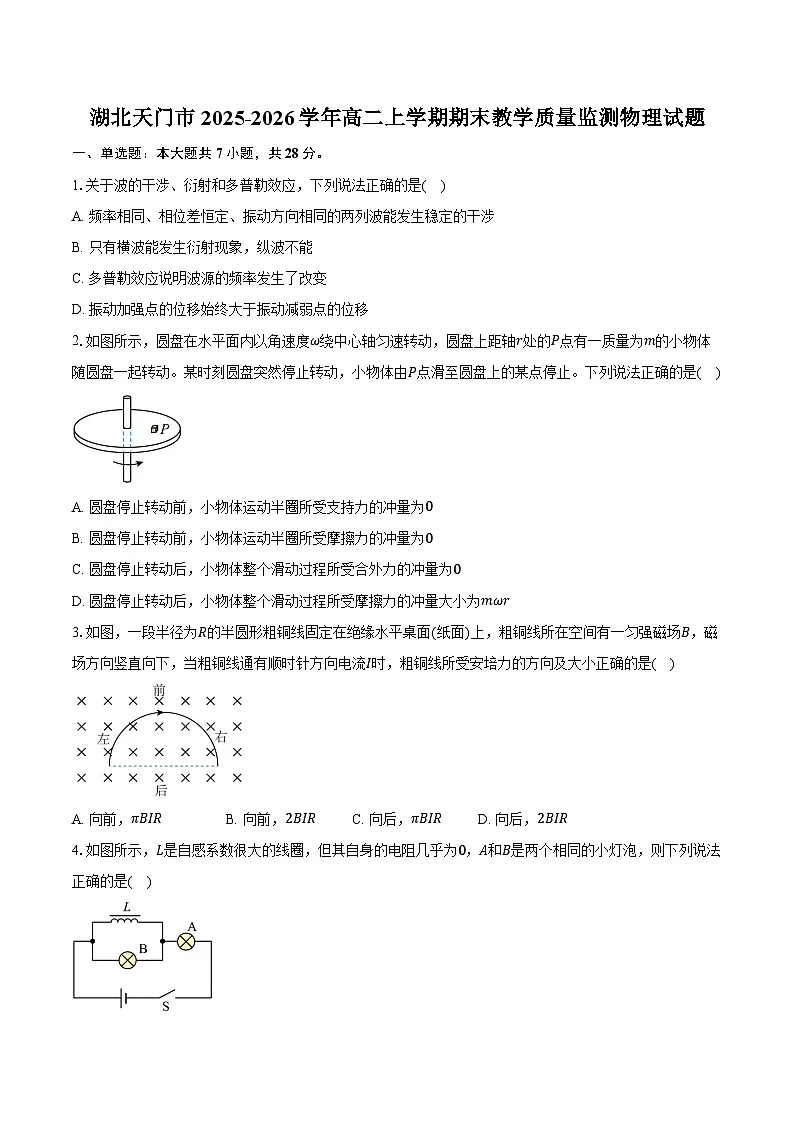 湖北天门市2025-2026学年高二上学期期末教学质量监测物理试卷（含答案）第1页