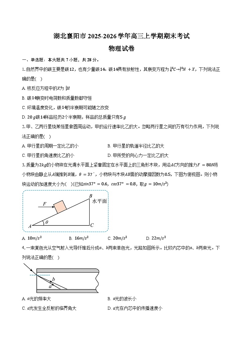 湖北襄阳市2025-2026学年高三上学期期末物理试卷（含答案）第1页
