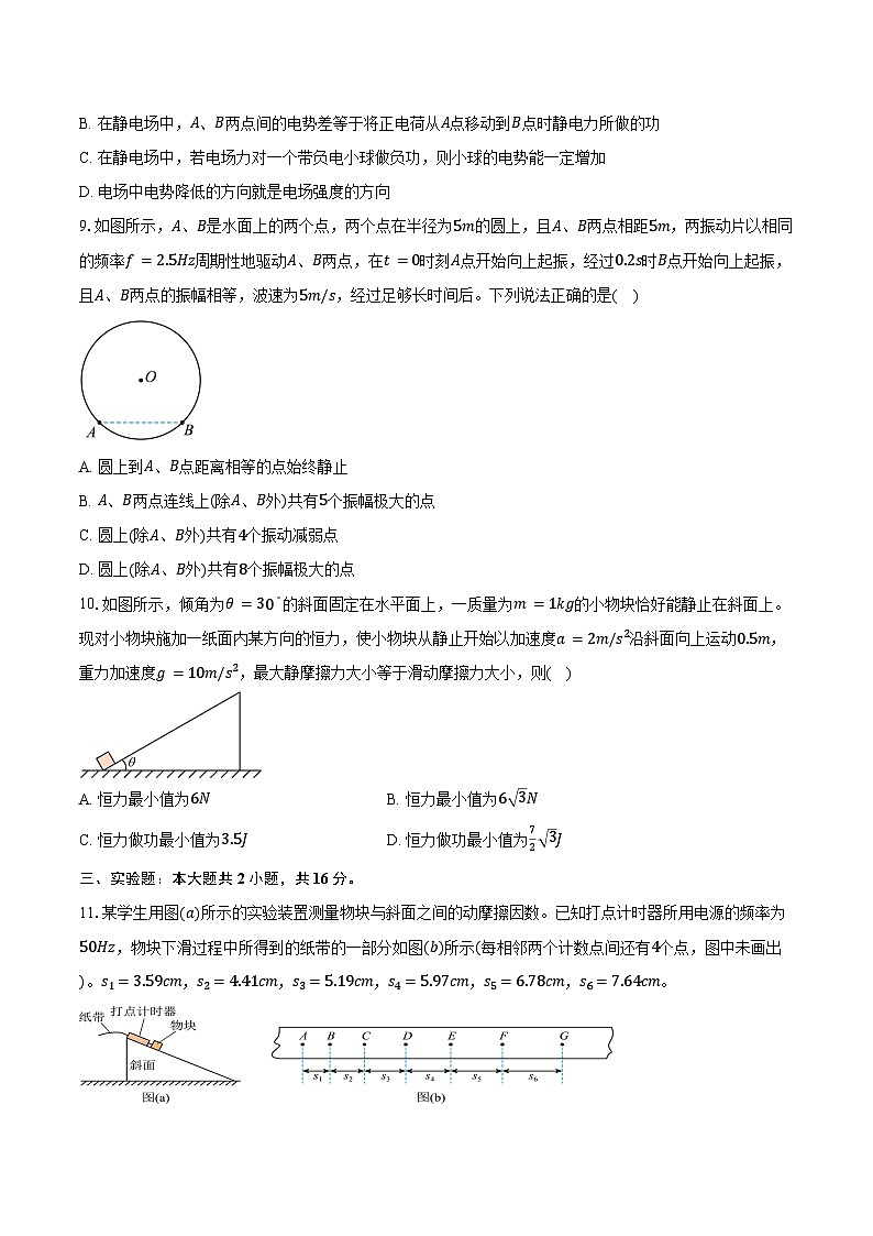 湖北襄阳市2025-2026学年高三上学期期末物理试卷（含答案）第3页