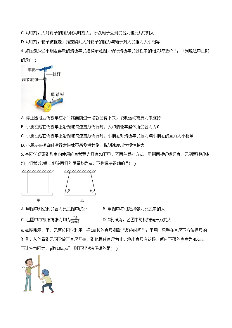 湖北孝感市楚天协作体2025-2026学年高一上学期期末考试物理试卷（含答案）第2页
