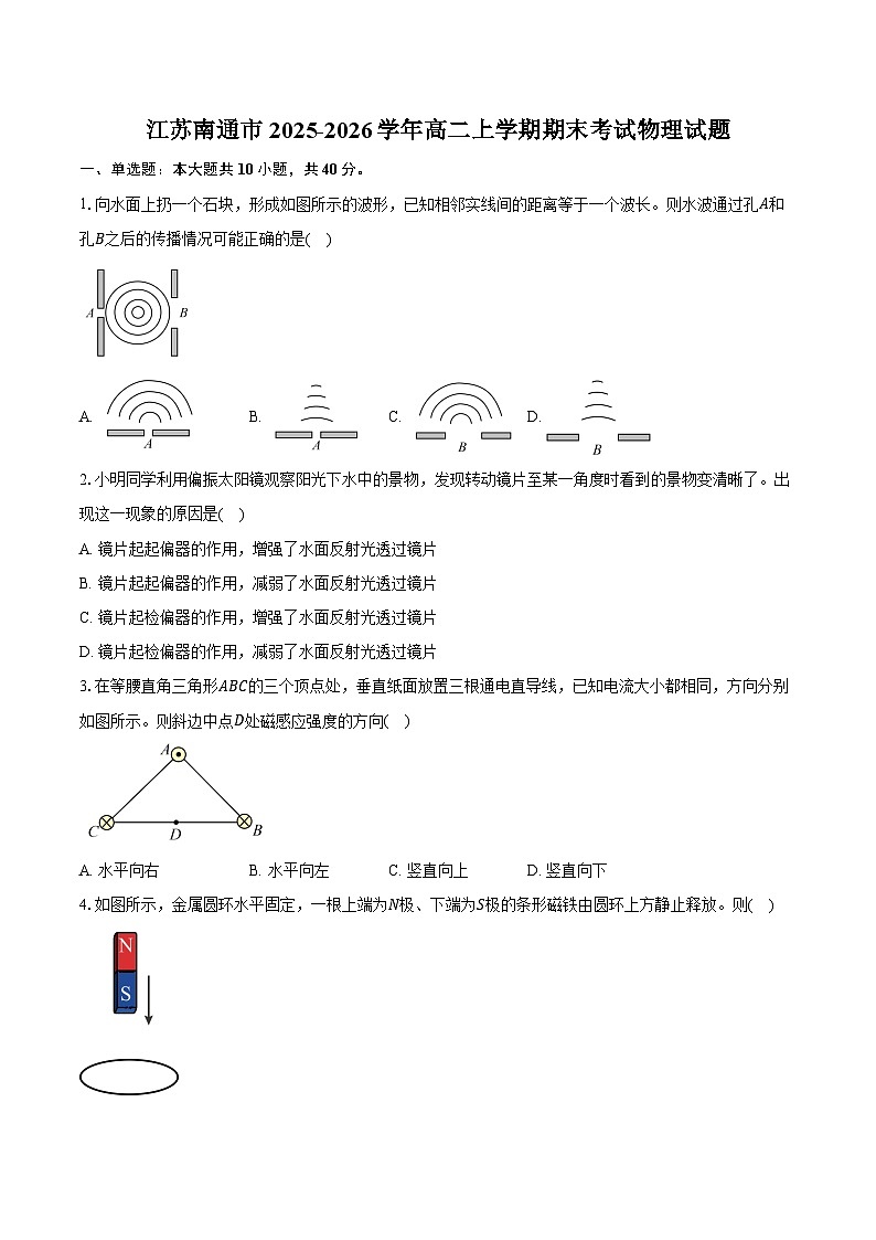 江苏南通市2025-2026学年高二上学期期末考试物理试卷（含答案）第1页