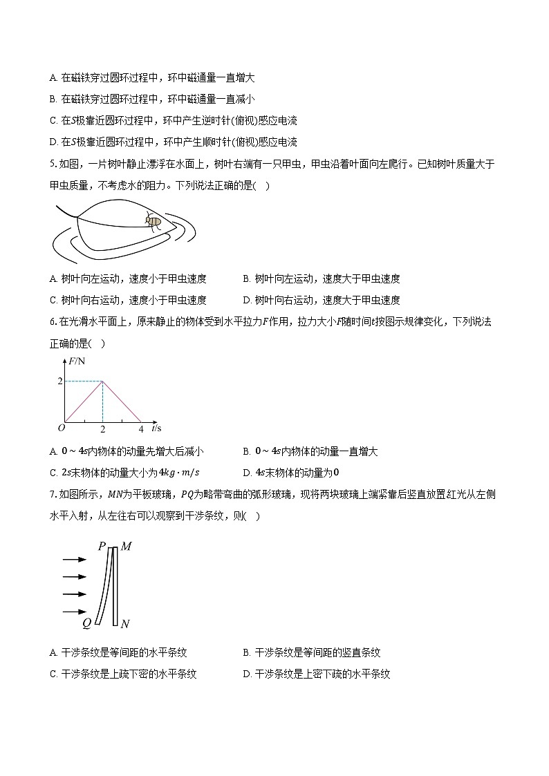 江苏南通市2025-2026学年高二上学期期末考试物理试卷（含答案）第2页