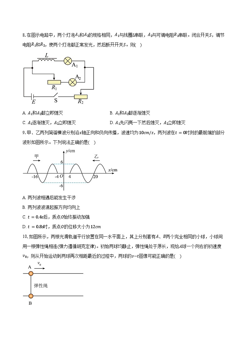 江苏南通市2025-2026学年高二上学期期末考试物理试卷（含答案）第3页