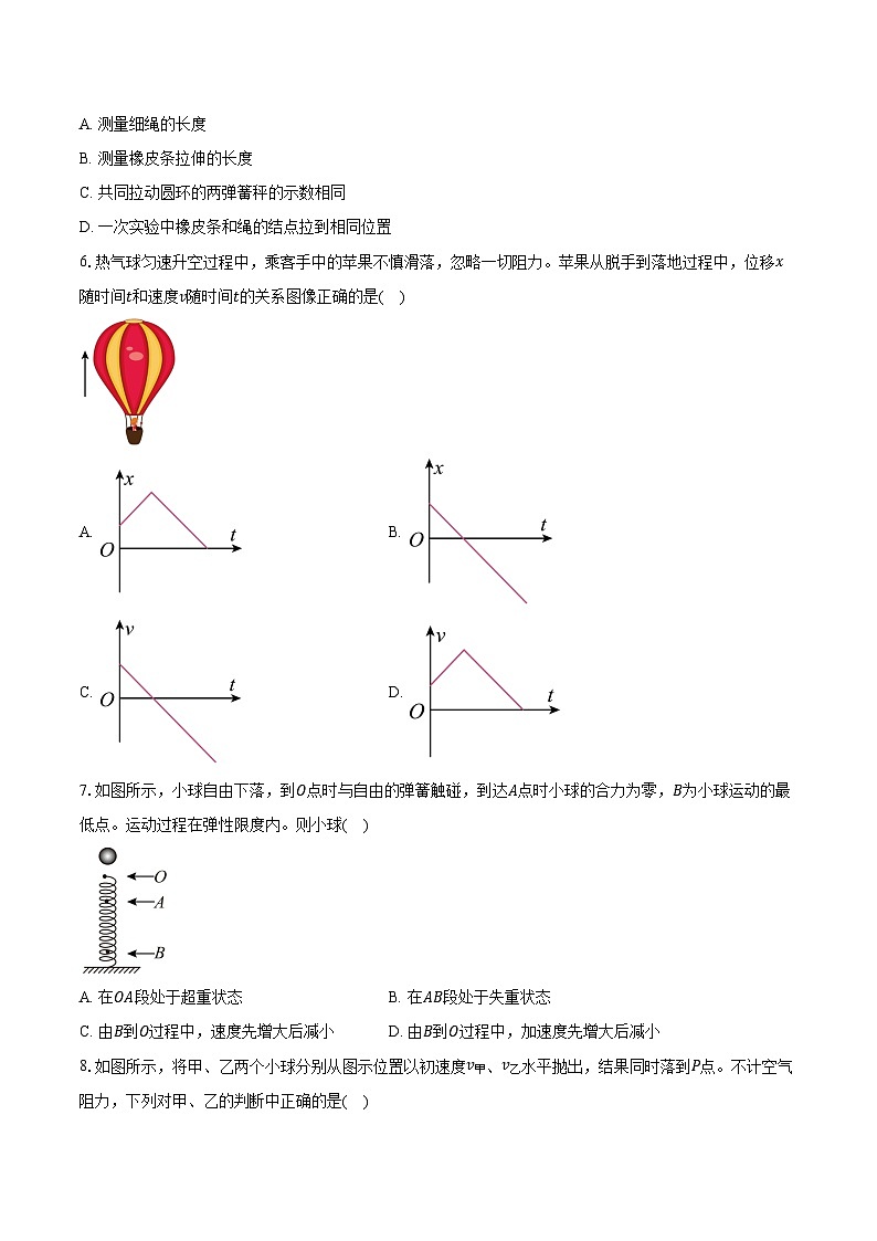 江苏省海安市2025-2026学年高一上学期期末物理试卷（含答案）第2页