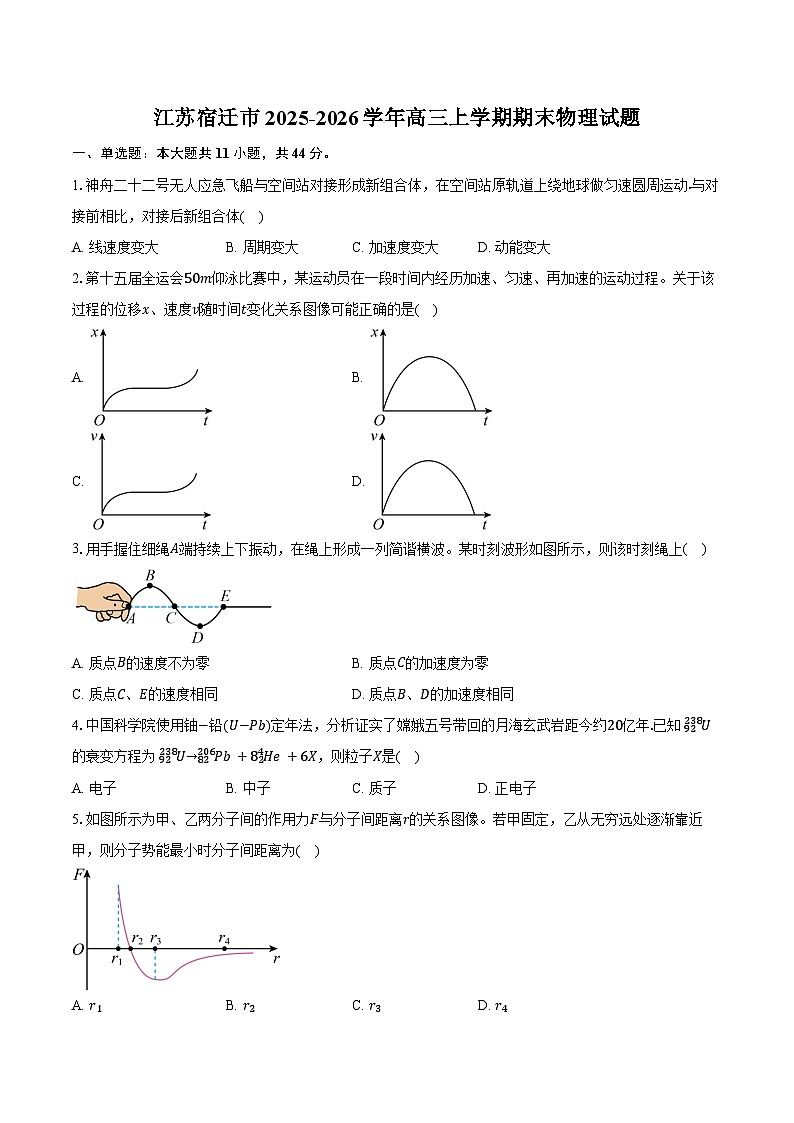 江苏宿迁市2025-2026学年高三上学期期末物理试卷（含解析）第1页