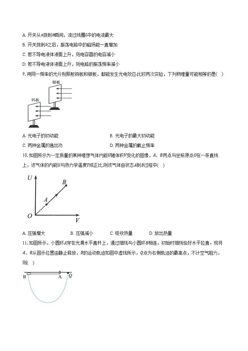 江苏宿迁市2025-2026学年高三上学期期末物理试卷（含解析）第3页