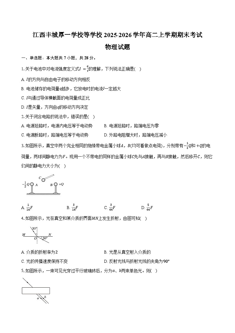 江西丰城厚一学校等学校2025-2026学年高二上学期期末考试物理试卷（含答案）第1页