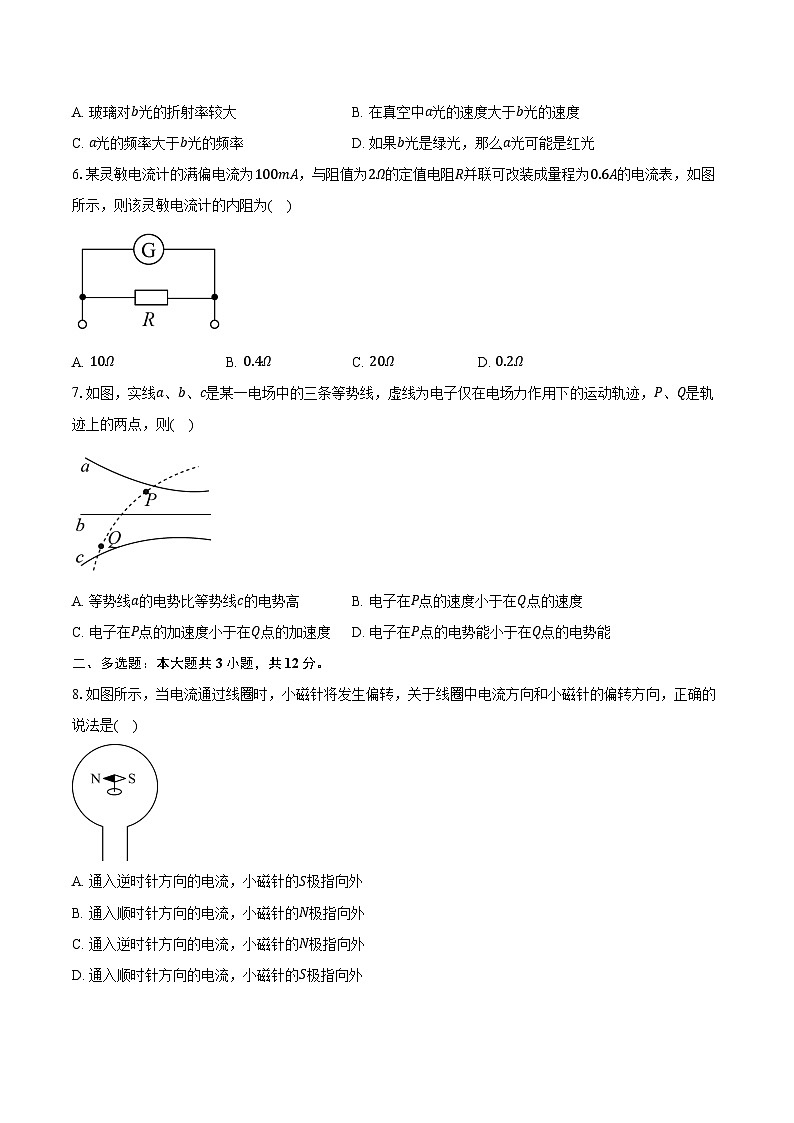 江西丰城厚一学校等学校2025-2026学年高二上学期期末考试物理试卷（含答案）第2页