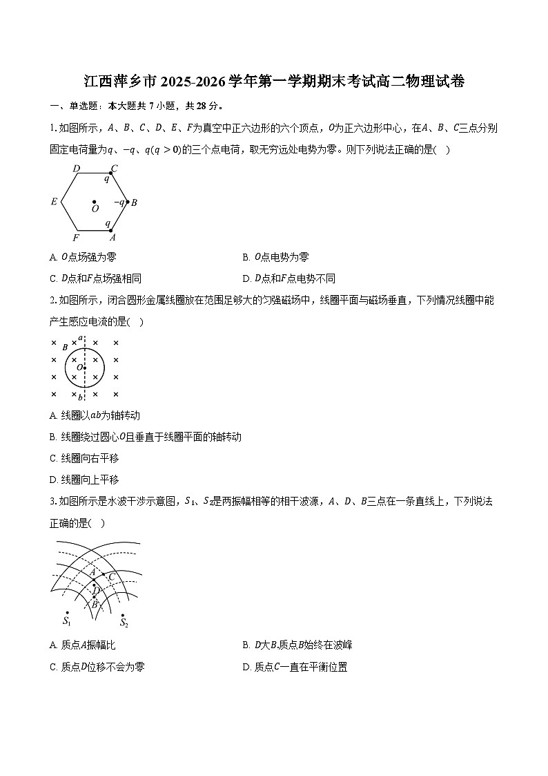 江西萍乡市2025-2026学年第一学期期末考试高二物理试卷（含答案）第1页