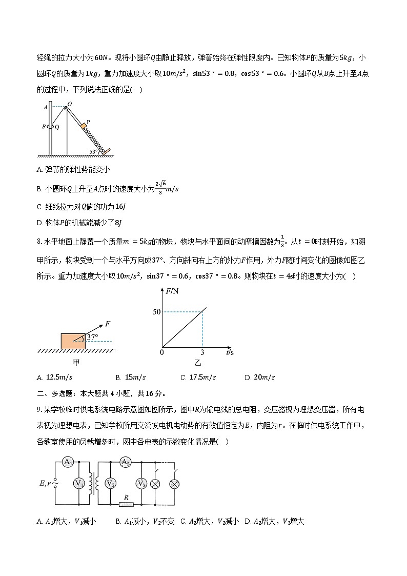 山东菏泽市2025-2026学年高三上学期2月期末物理试题（B）（含答案）第3页