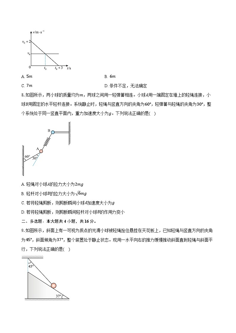 山东菏泽市2025-2026学年高一上学期期末物理试卷（含答案）第3页