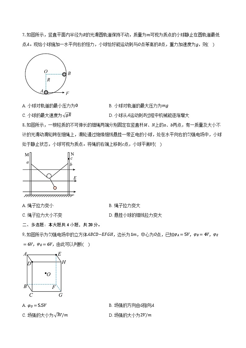 山东临沂市2025-2026学年高三上学期2月期末质量监测物理试卷（含答案）第3页