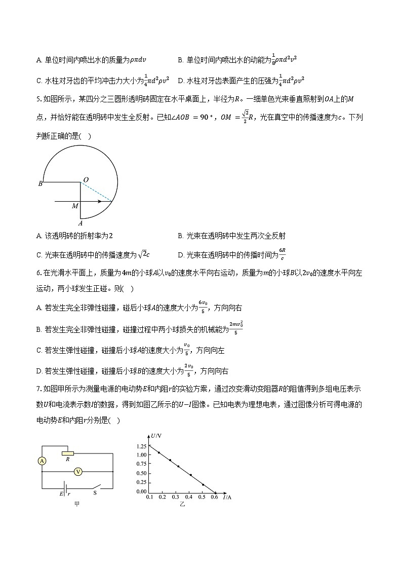 山东省日照地区2025-2026学年高二上学期期末考试物理试卷（含答案）第2页