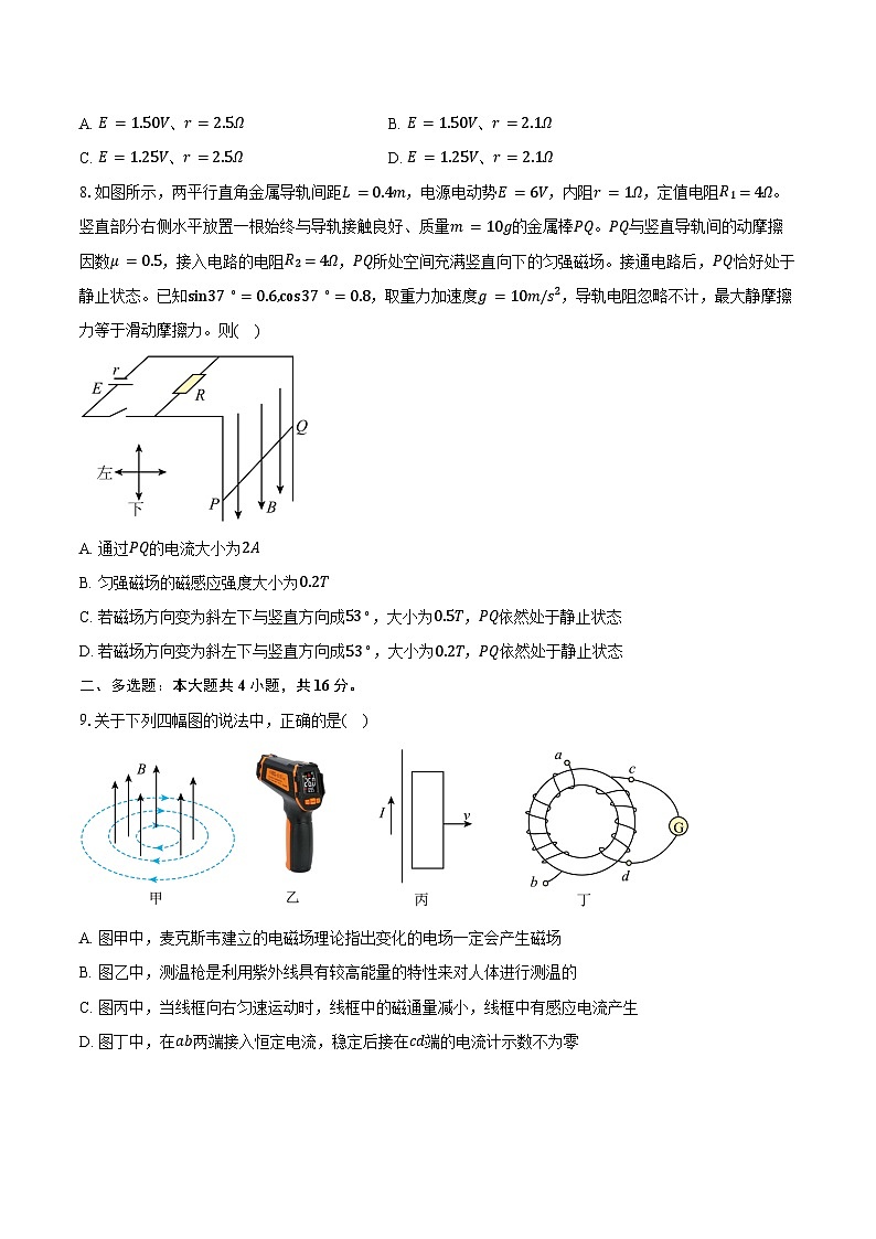 山东省日照地区2025-2026学年高二上学期期末考试物理试卷（含答案）第3页