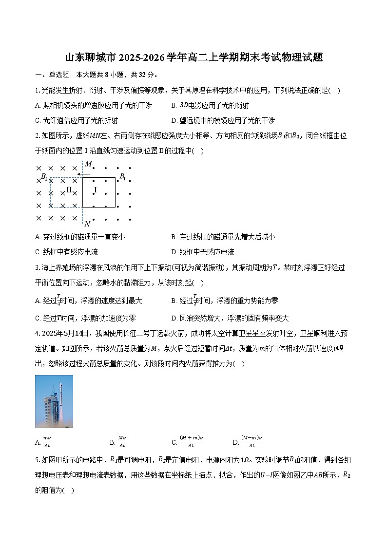 山东聊城市2025-2026学年高二上学期期末考试物理试卷（含答案）第1页