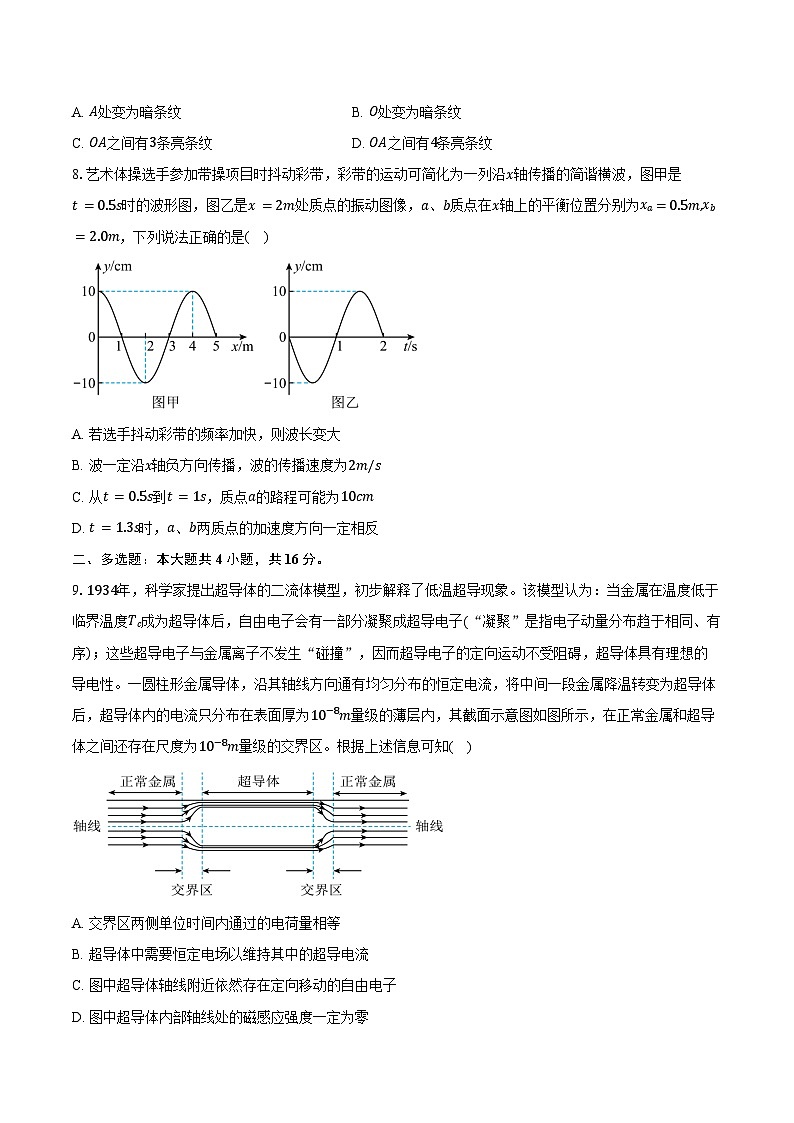 山东聊城市2025-2026学年高二上学期期末考试物理试卷（含答案）第3页