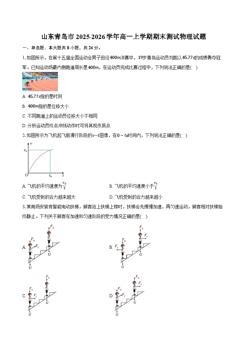 山东青岛市2025-2026学年高一上学期期末测试物理试卷（含答案）第1页