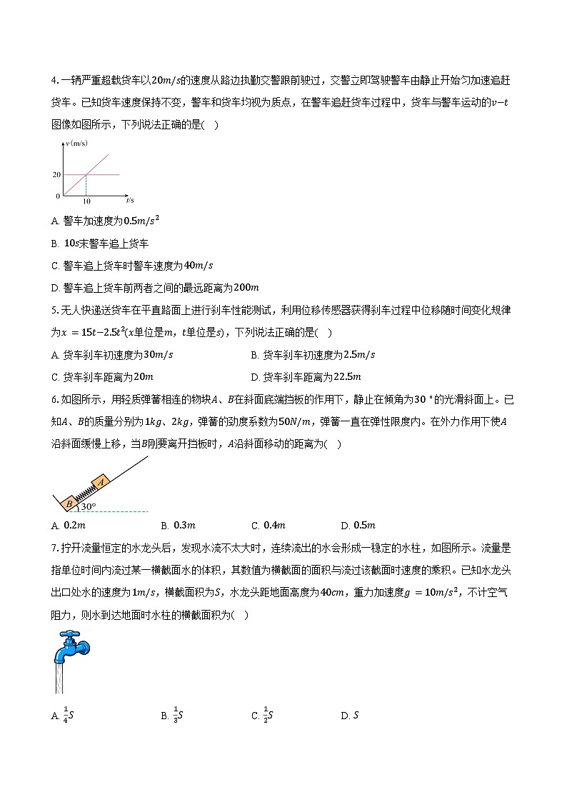 山东青岛市2025-2026学年高一上学期期末测试物理试卷（含答案）第2页