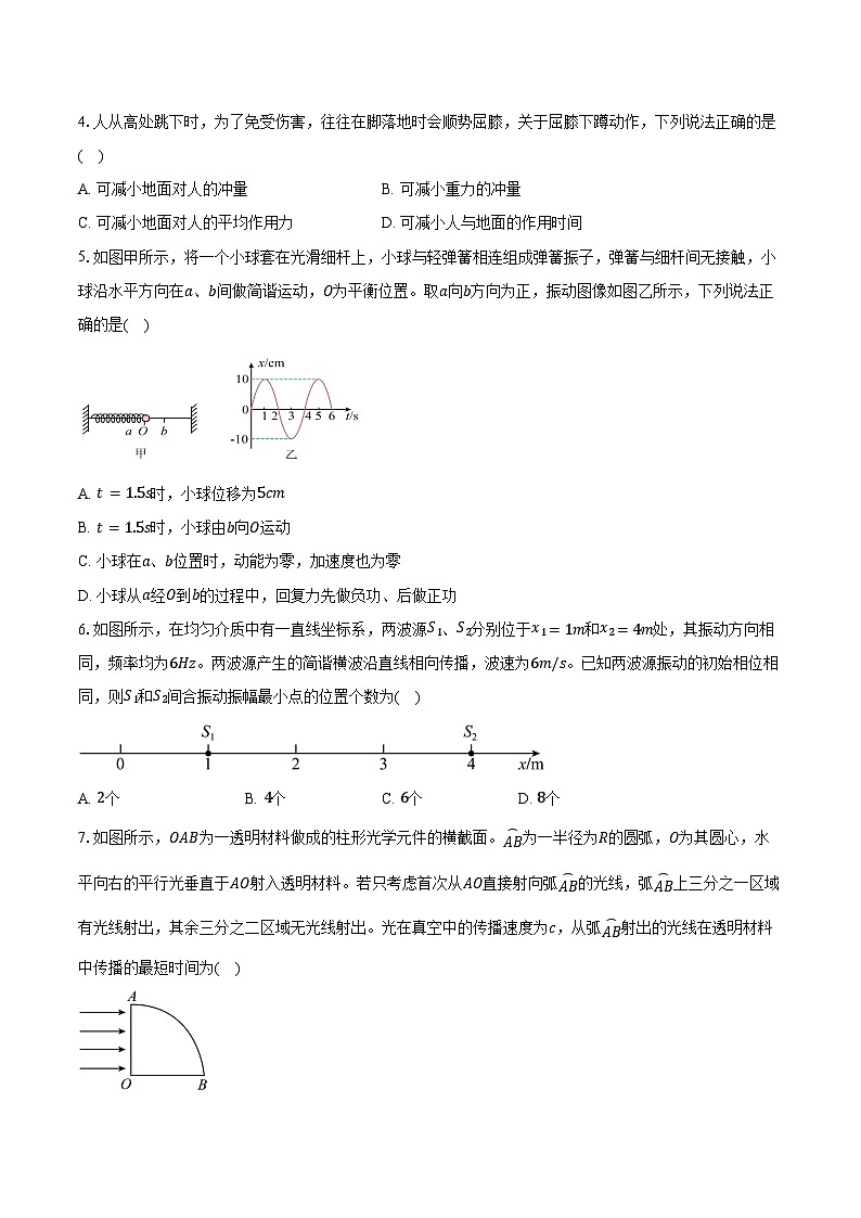 山东省潍坊市2025-2026学年高二上学期期末质量监测物理试卷（含答案）第2页