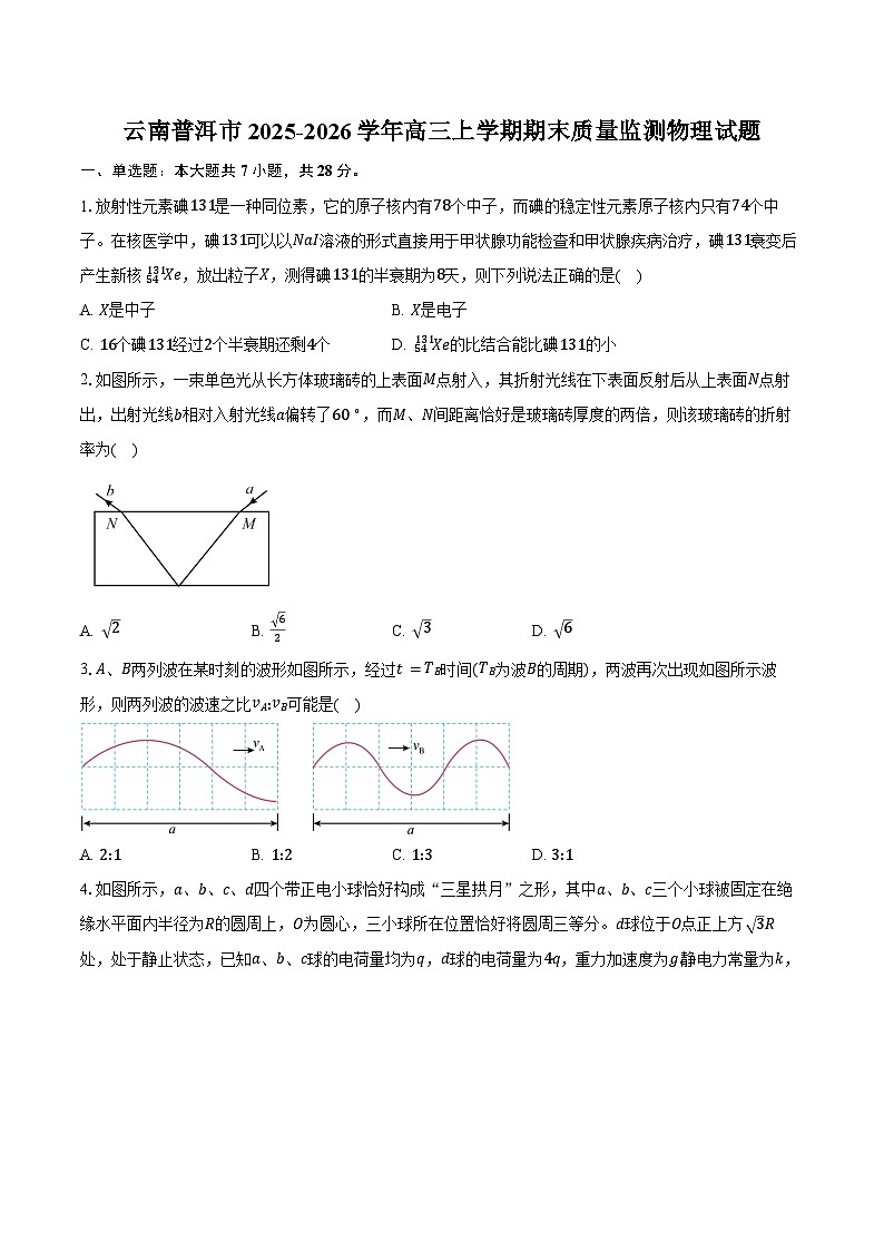 云南普洱市2025-2026学年高三上学期期末质量监测物理试卷（含解析）第1页