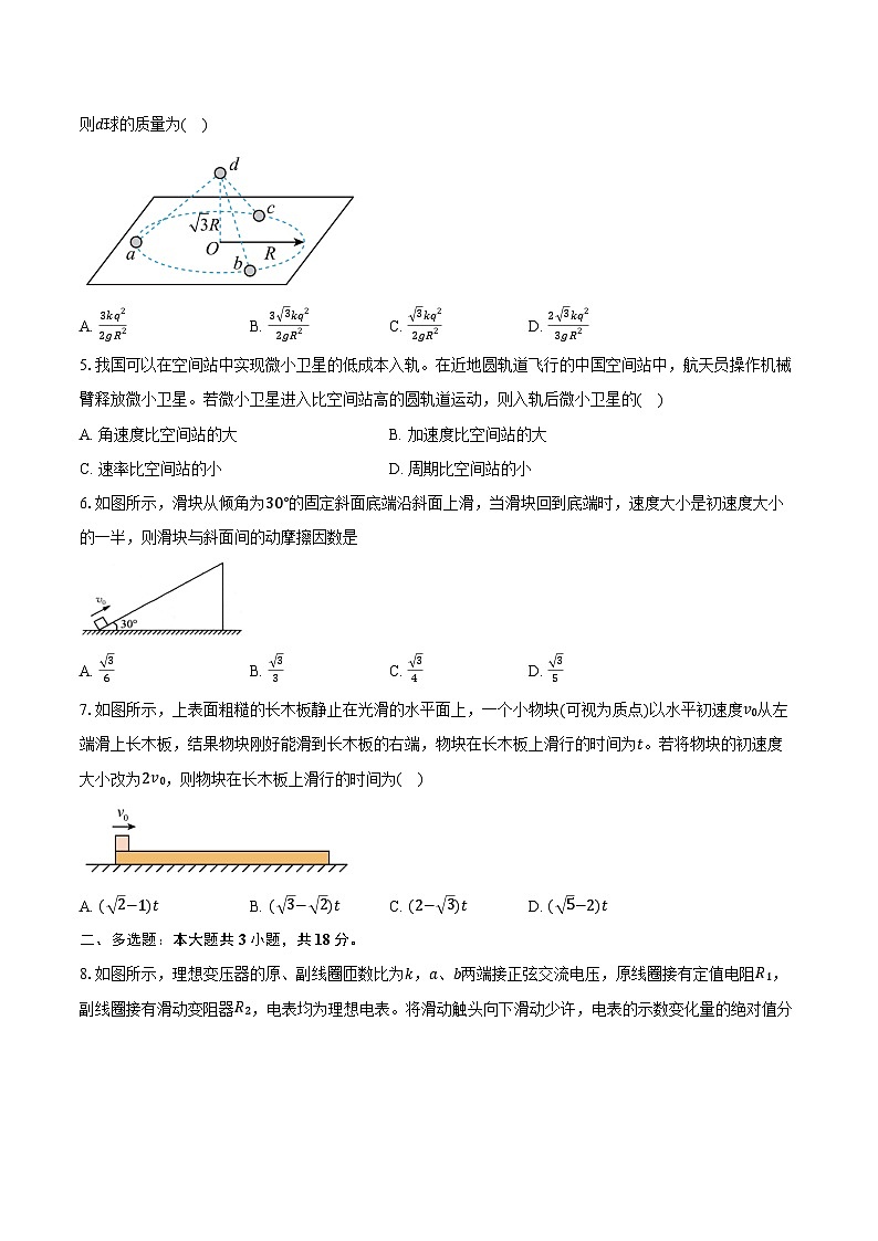 云南普洱市2025-2026学年高三上学期期末质量监测物理试卷（含解析）第2页