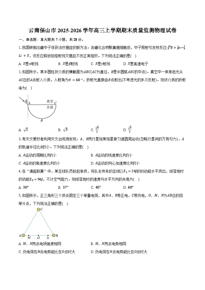 云南保山市2025-2026学年高三上学期期末质量监测物理试卷（含答案）第1页