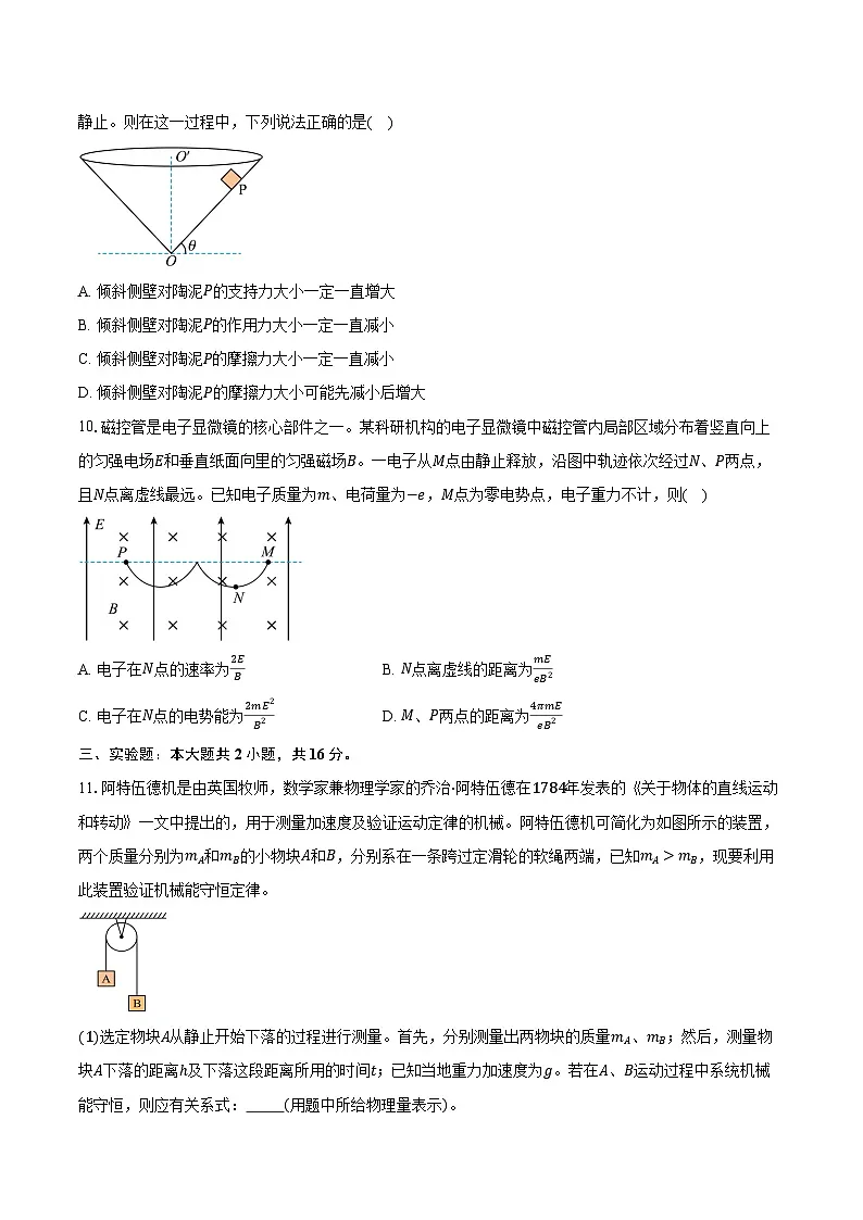 云南保山市2025-2026学年高三上学期期末质量监测物理试卷（含答案）第3页