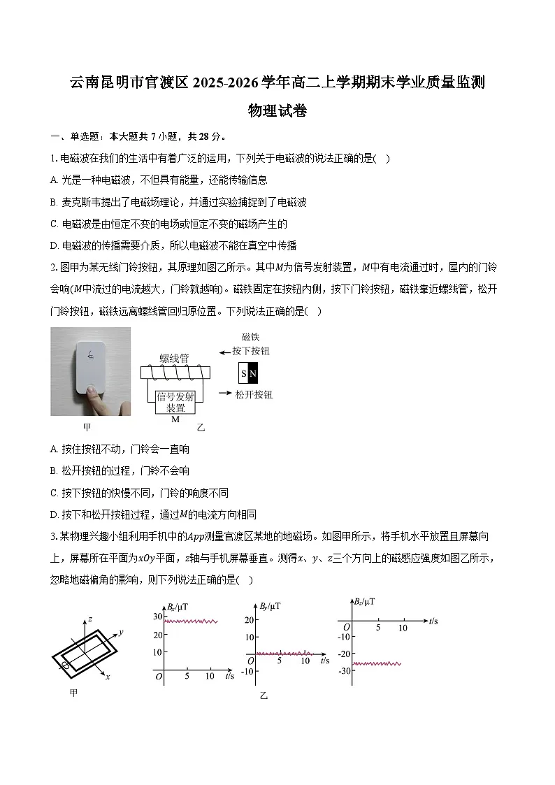 云南昆明市官渡区2025-2026学年高二上学期期末学业质量监测物理试卷（含答案）第1页