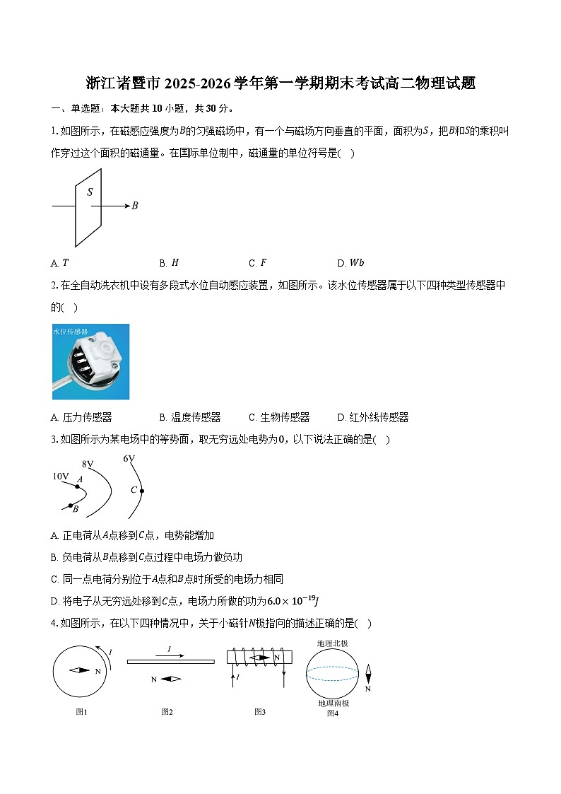 浙江诸暨市2025-2026学年第一学期期末考试高二物理试卷（含答案）第1页
