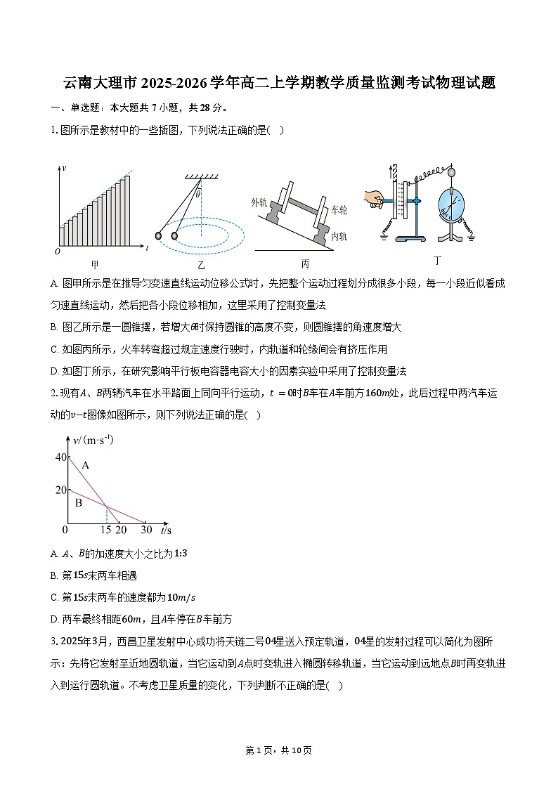 云南大理市2025-2026学年高二上学期教学质量监测考试物理试卷（含答案）第1页