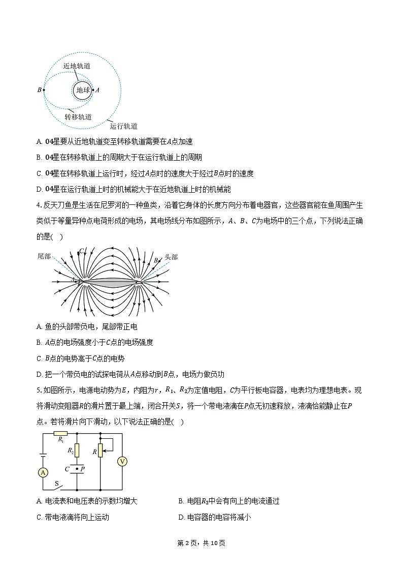 云南大理市2025-2026学年高二上学期教学质量监测考试物理试卷（含答案）第2页