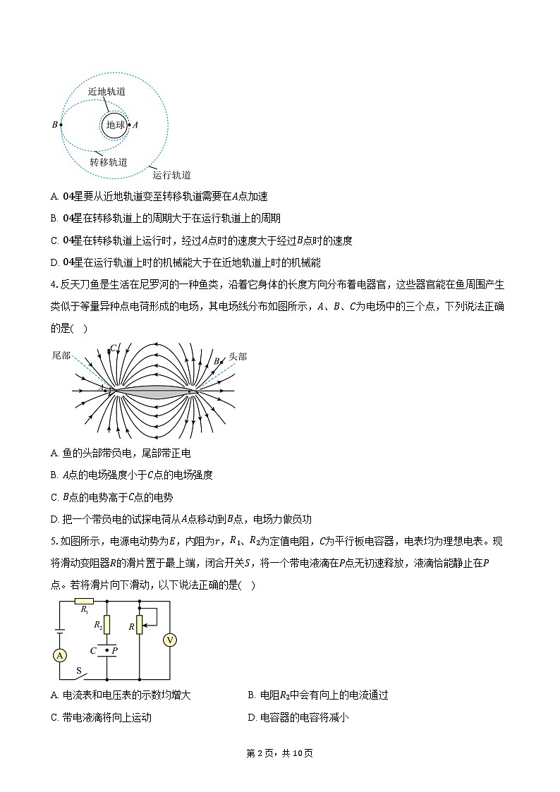 云南大理市2025-2026学年高二上学期教学质量监测考试物理试卷（含答案）第2页