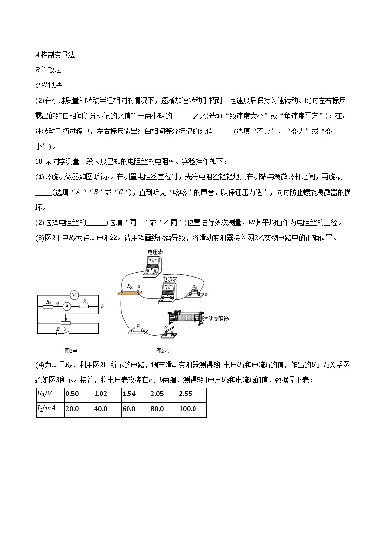天津市河北区2026届高三上学期期末考试物理试卷（含解析）第3页