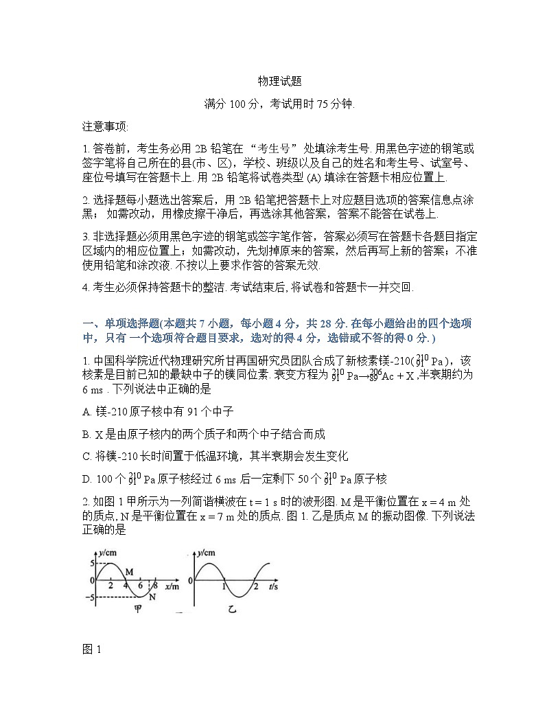 广东省梅州市2025-2026学年下学期高三高考第一次模拟考试物理试卷含答案第1页