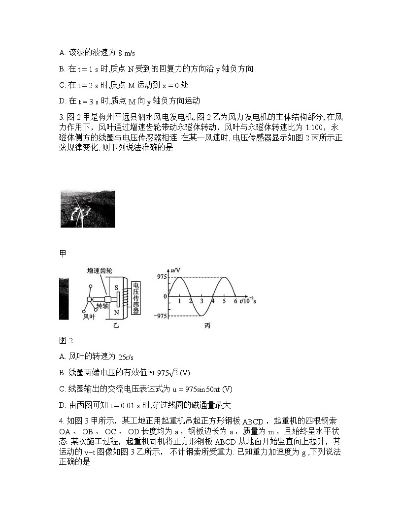 广东省梅州市2025-2026学年下学期高三高考第一次模拟考试物理试卷含答案第2页